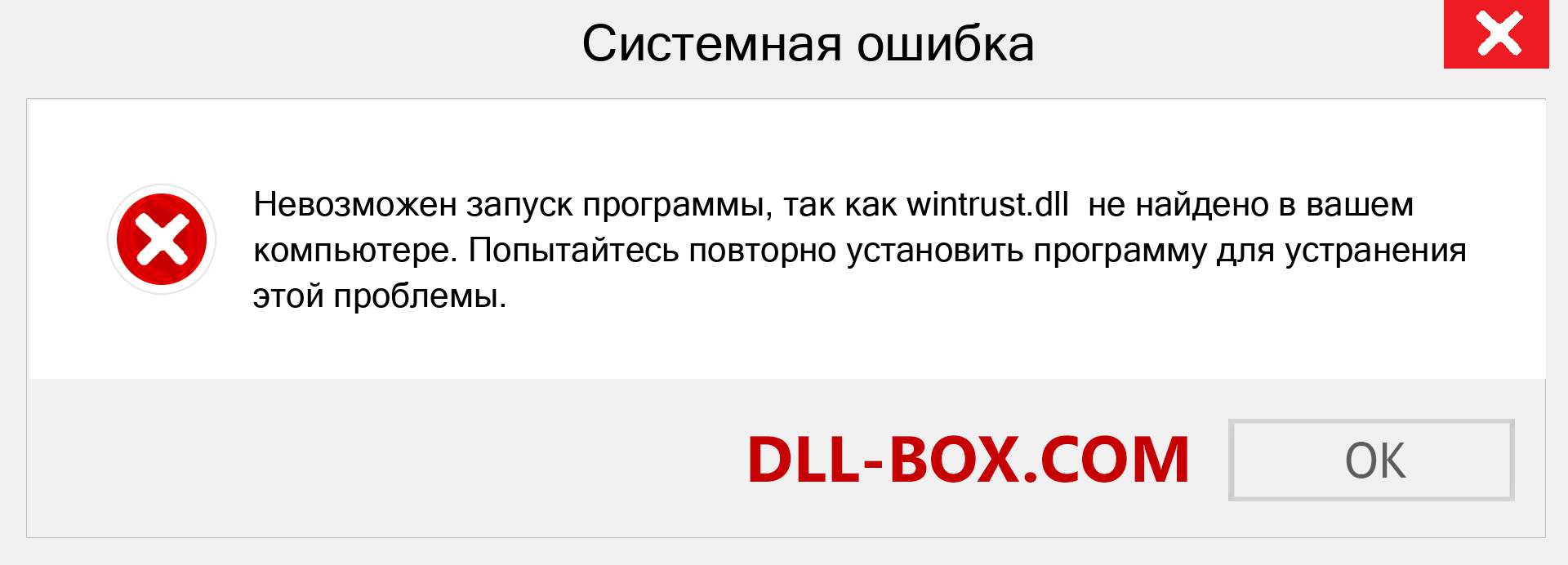 Файл wintrust.dll отсутствует ?. Скачать для Windows 7, 8, 10 - Исправить wintrust dll Missing Error в Windows, фотографии, изображения